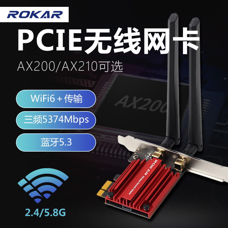 台式机无线网卡pcie