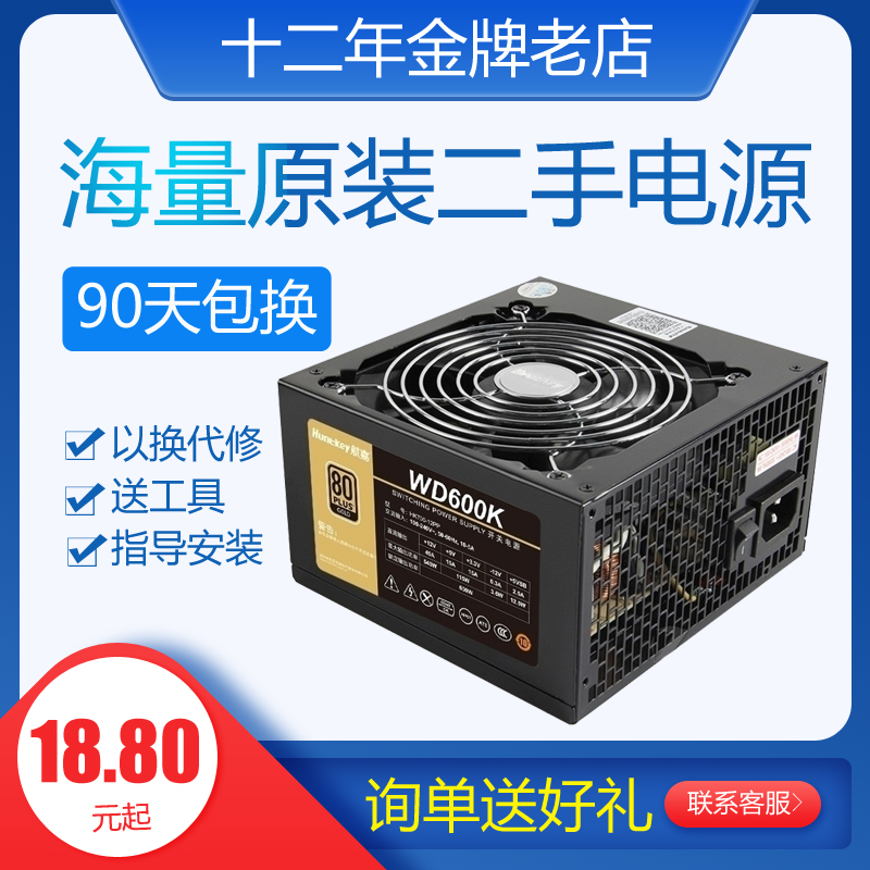 电源 台式机 600w