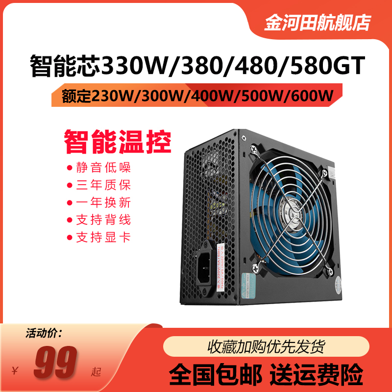 机箱电源500w