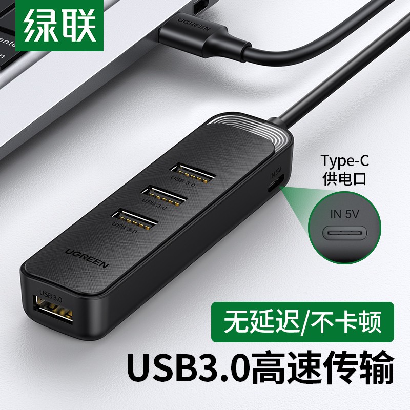 绿联4口usb分线器