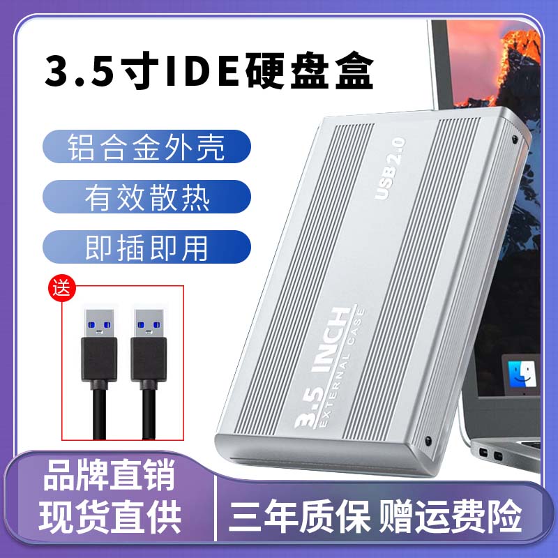 ide 移动 硬盘盒