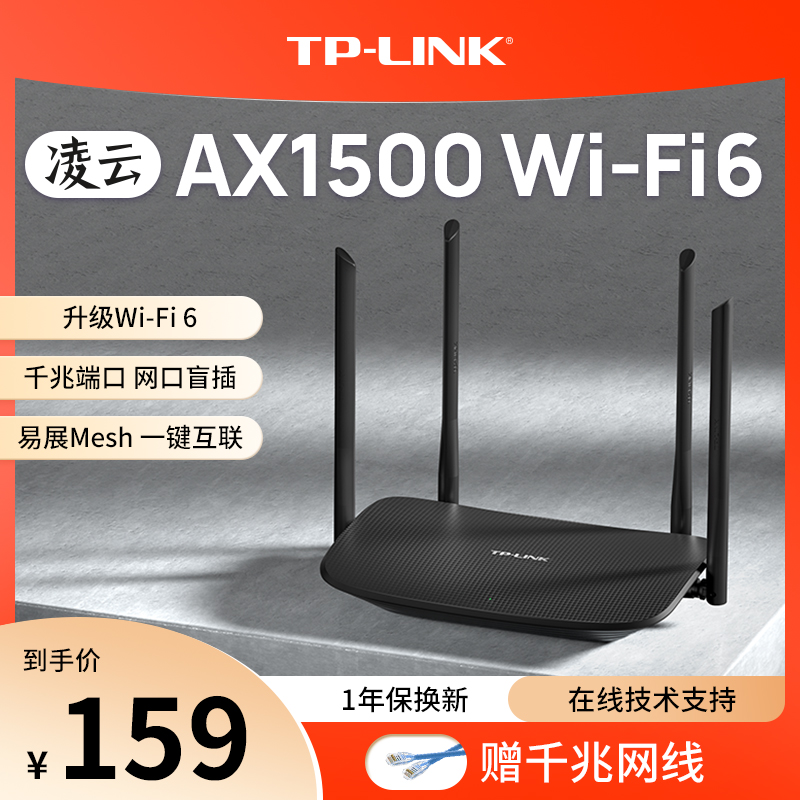 路由器千兆 wifi6 tp