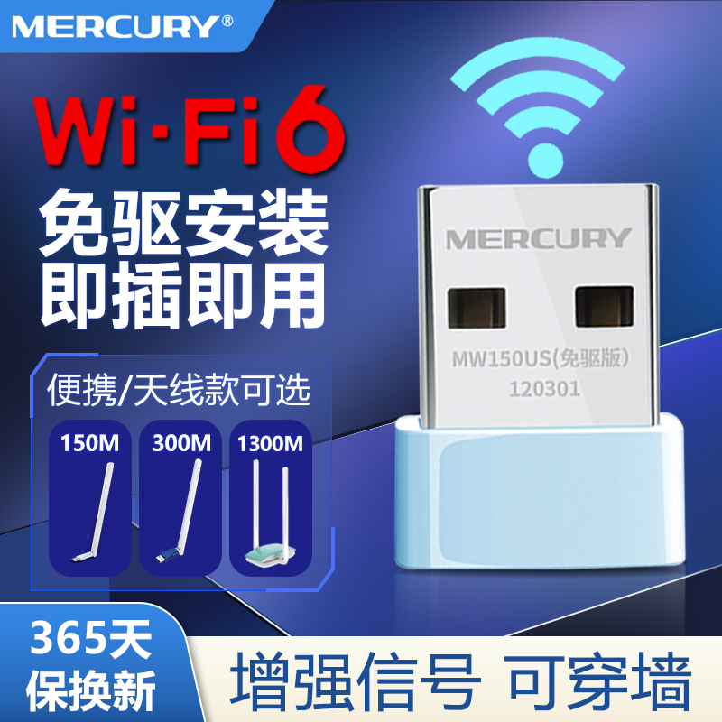 水星mercury免驱动usb无线网卡