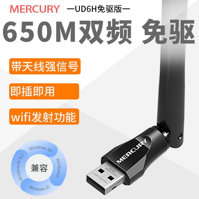 水星mercury免驱动usb无线网卡