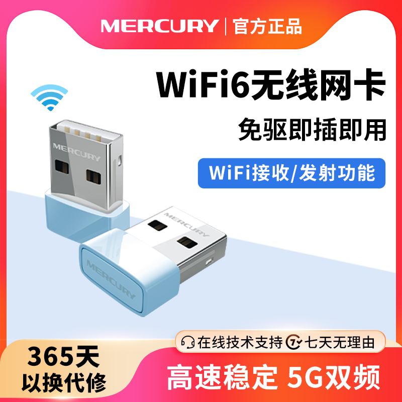 水星mercury免驱动usb无线网卡