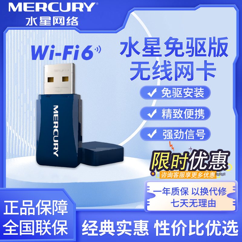 水星mercury免驱动usb无线网卡