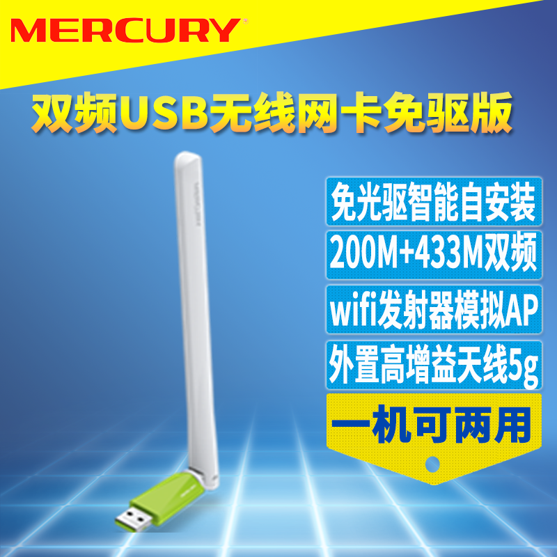 水星mercury免驱动usb无线网卡