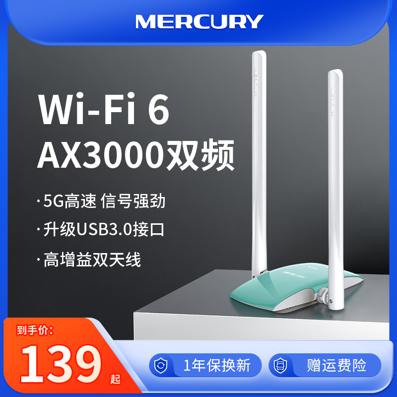 水星mercury免驱动usb无线网卡