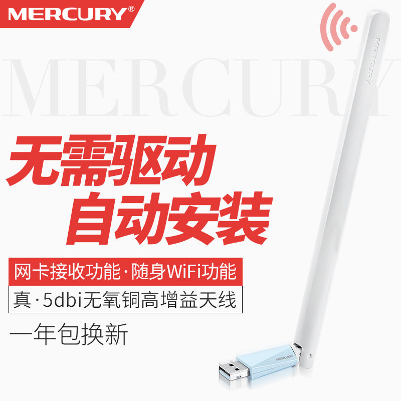 水星mercury免驱动usb无线网卡