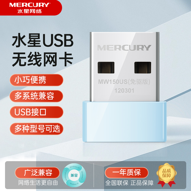 水星mercury免驱动usb无线网卡