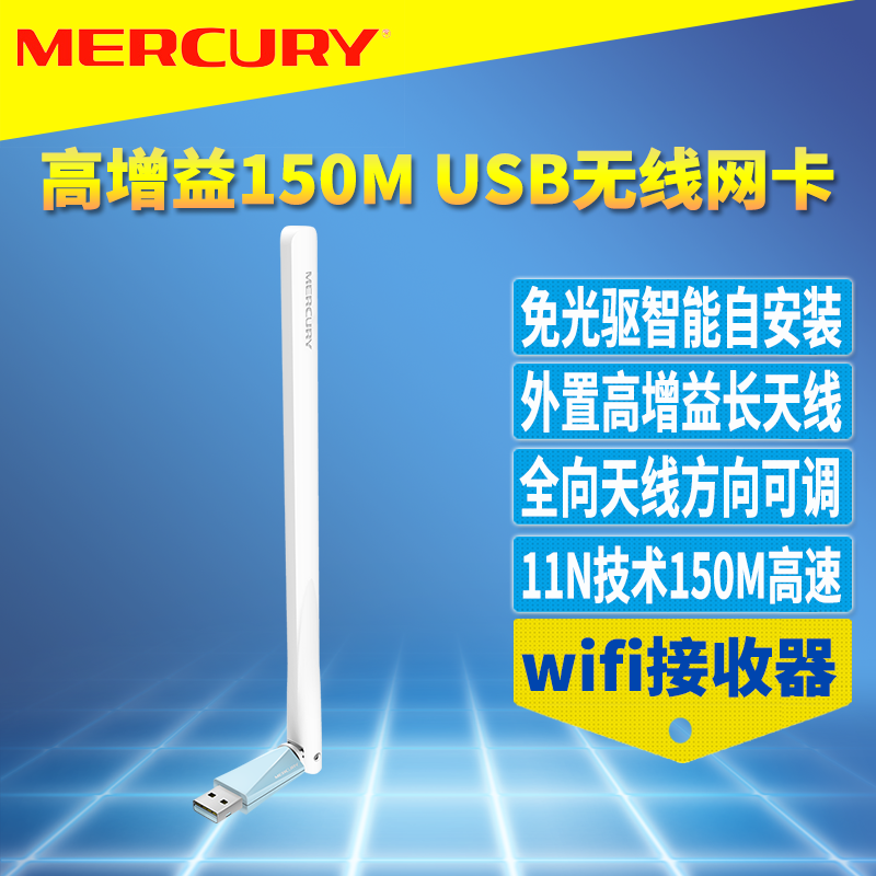 水星mercury免驱动usb无线网卡