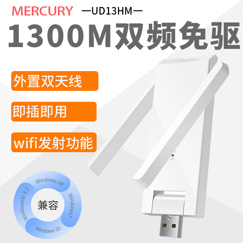 水星mercury免驱动usb无线网卡