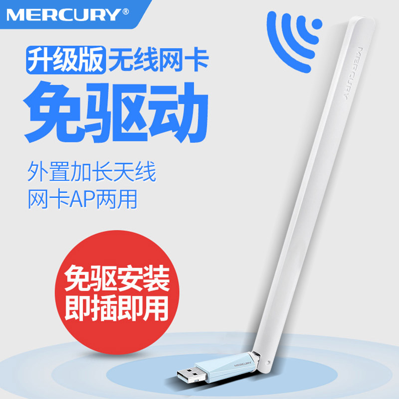 水星mercury免驱动usb无线网卡