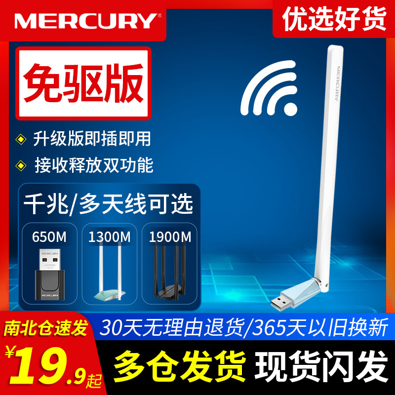 水星mercury免驱动usb无线网卡