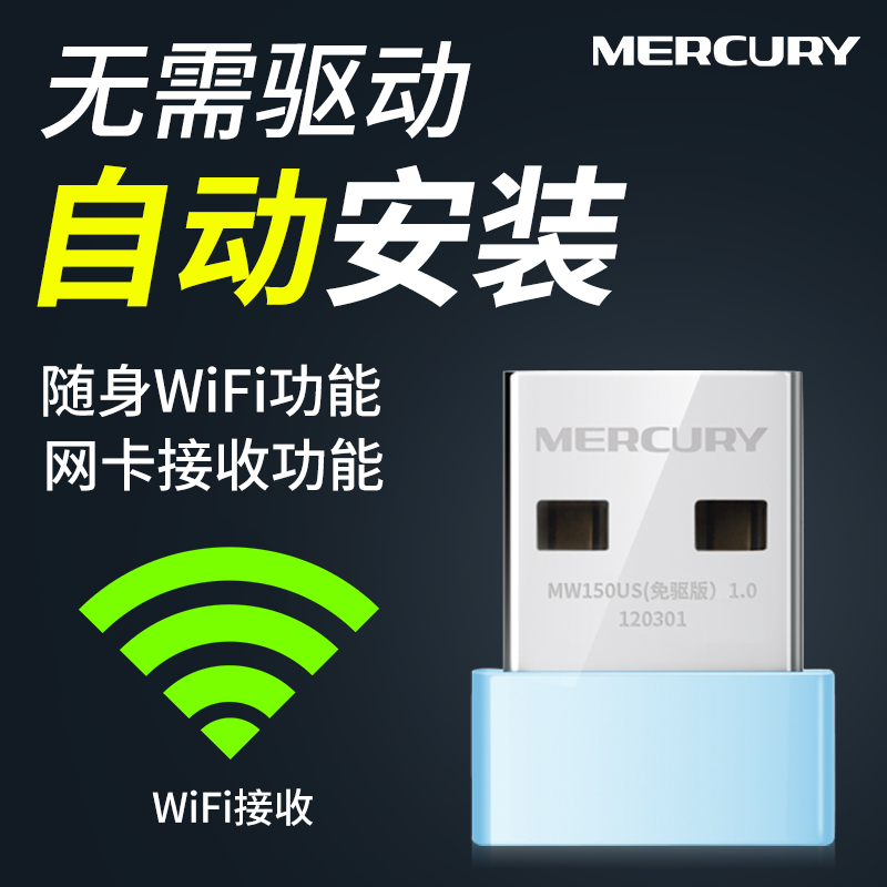 水星mercury免驱动usb无线网卡