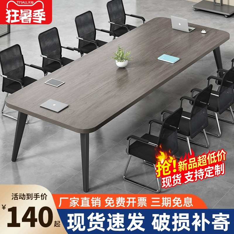 会议室桌子
