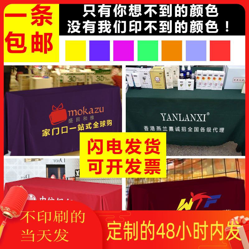 广告会议桌布