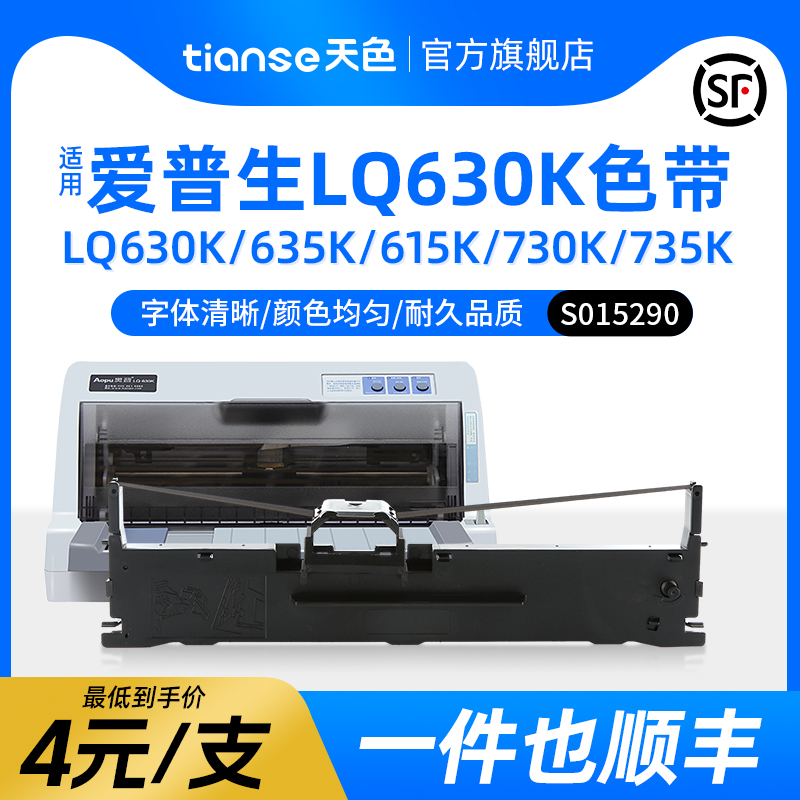 lq630k色带芯