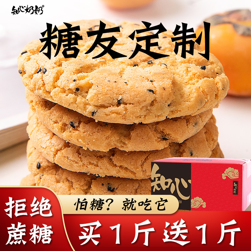 零食无糖饼干