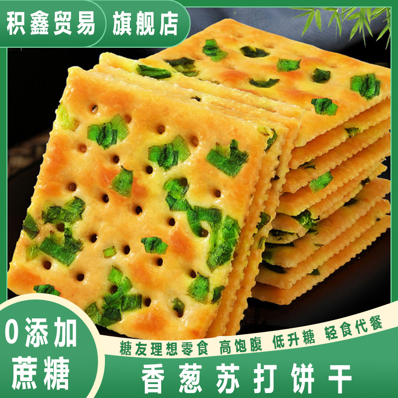 零食无糖饼干