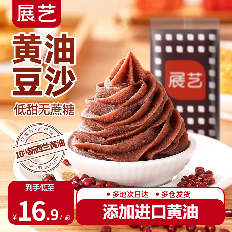 红豆沙月饼馅料500g