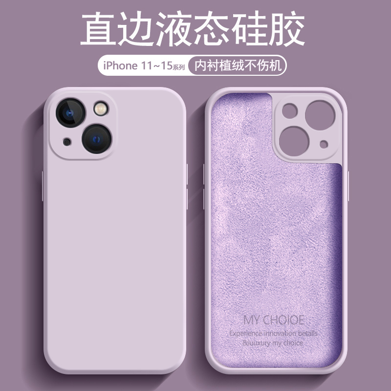 苹果12液态硅胶手机壳草紫色