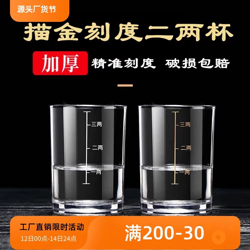 二两白酒杯套装家用2两