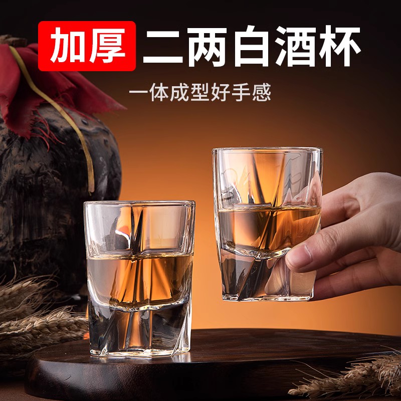 二两白酒杯套装家用2两