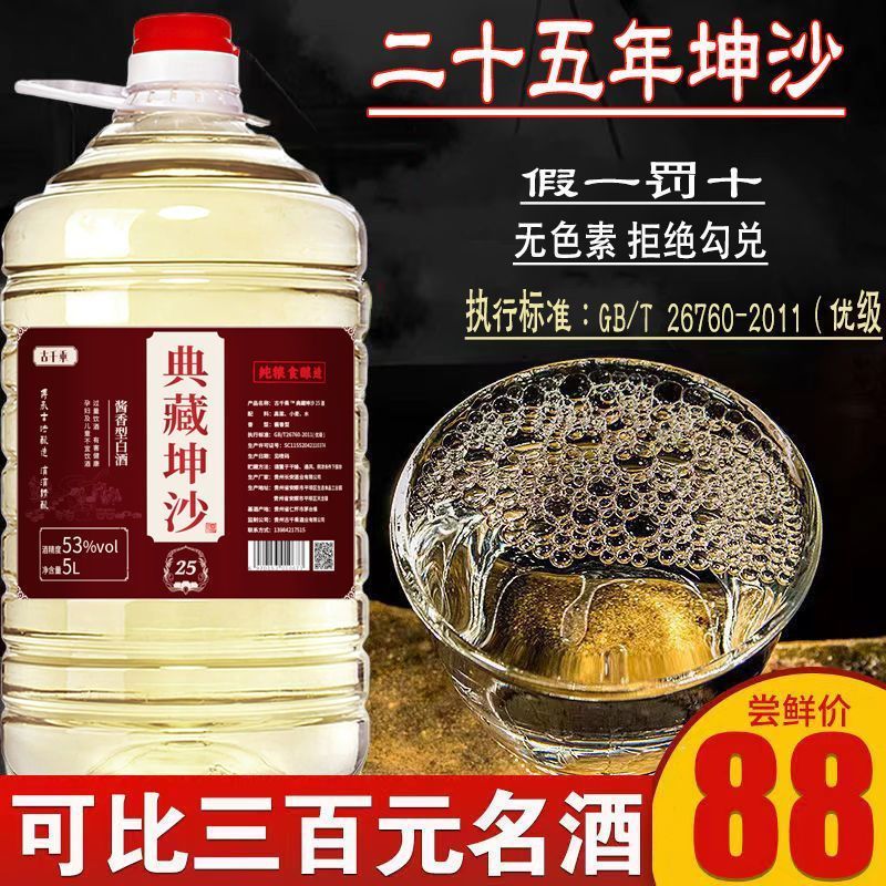 贵州酱香型桶装白酒53度散酒纯粮食