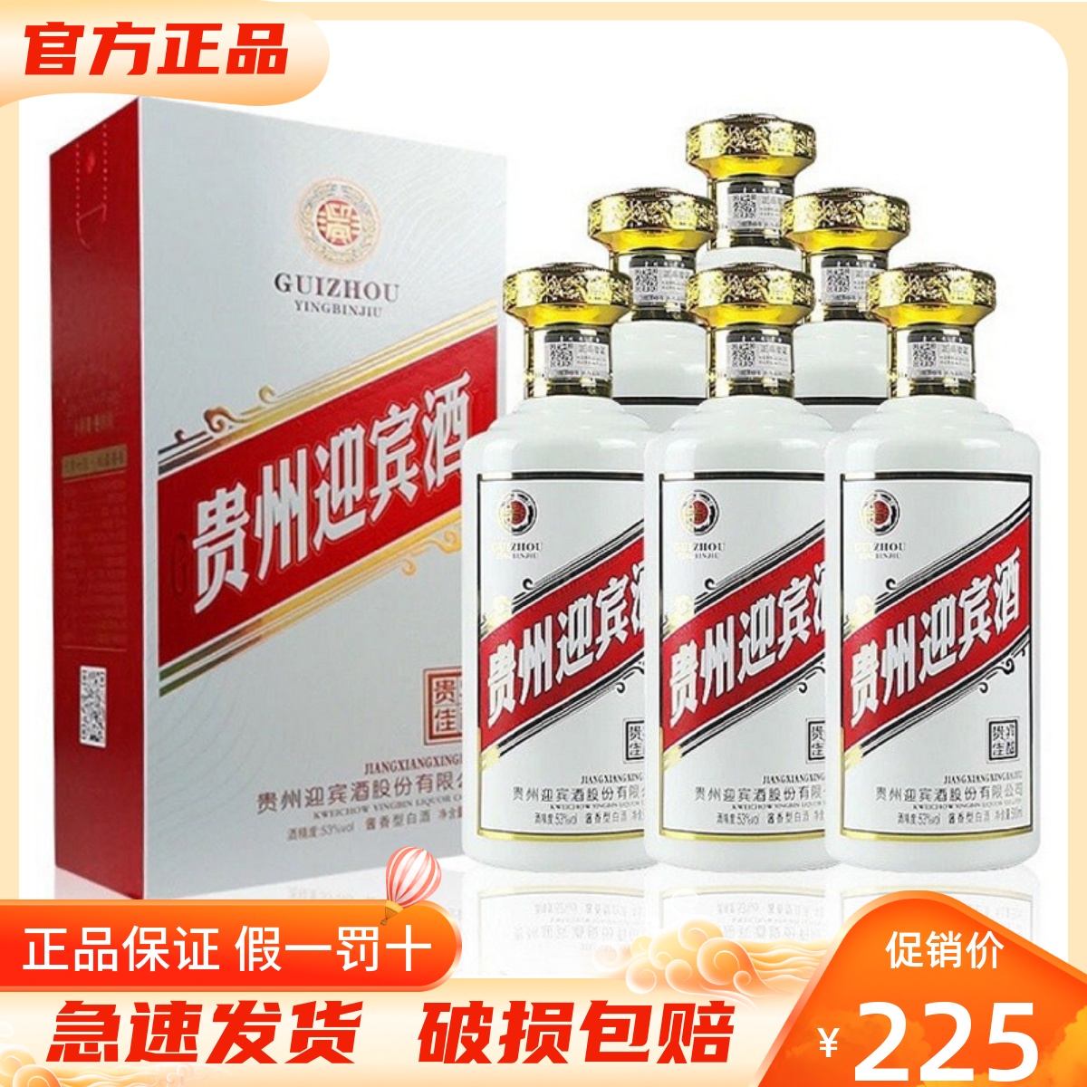 贵州迎宾酒53度酱香型白酒