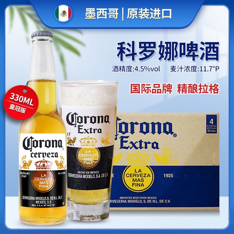 墨西哥进口科罗娜啤酒