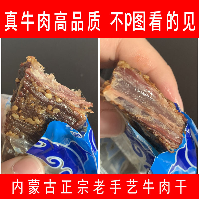 牛肉干内蒙古正宗特产风干超干