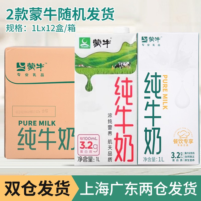 蒙牛全脂纯牛奶1l整箱