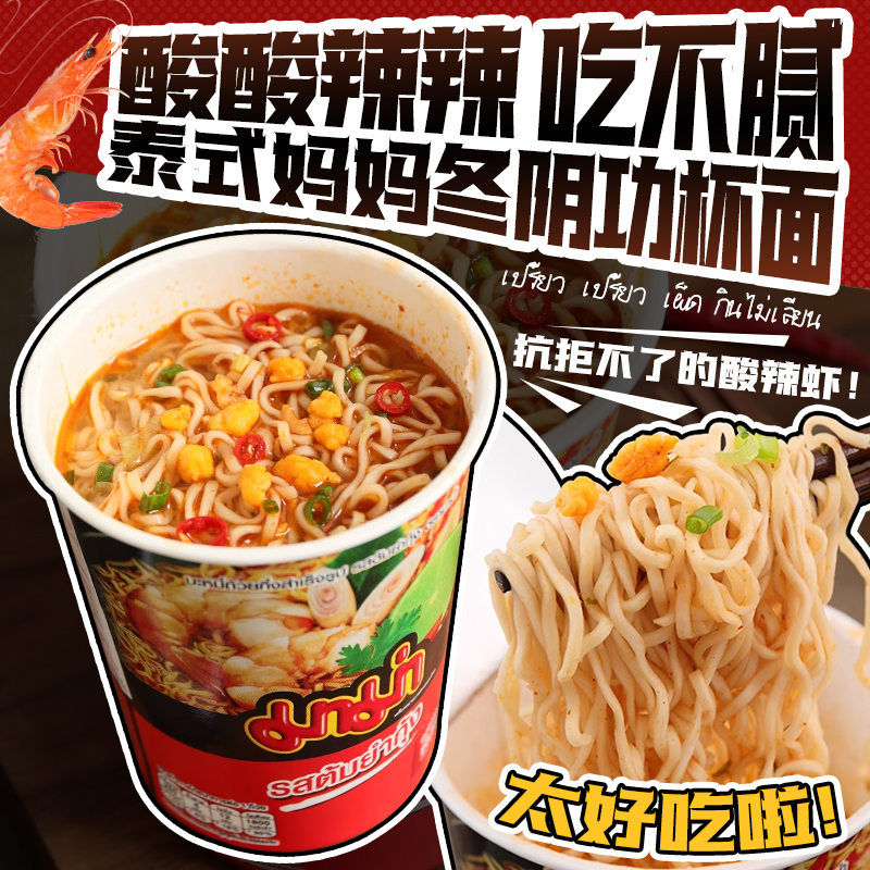 进口零食方便面