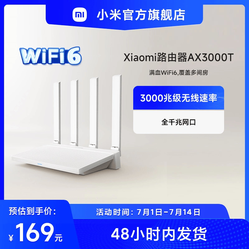 路由器千兆 wifi6