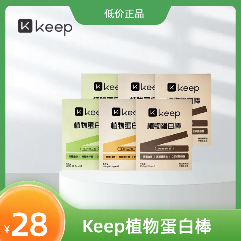 蛋白棒 keep