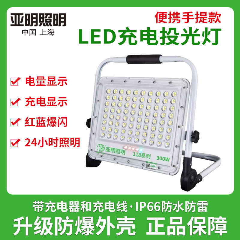 充电投光灯led户外防水