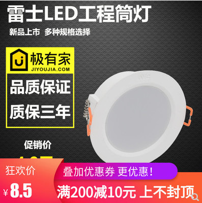 雷士照明led筒灯嵌入式5w射灯