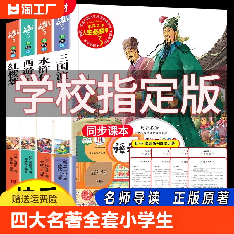 四大名著全套人民文学出版社