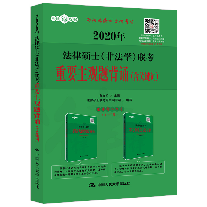 法律硕士法学联考重要主观题背诵