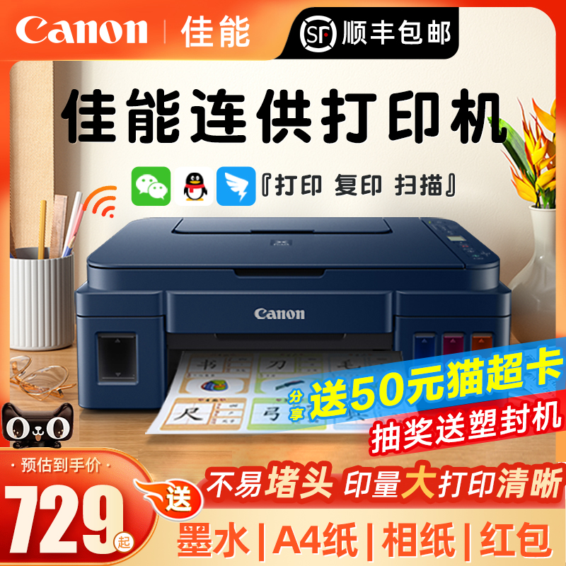 佳能打印机 复印机 扫描机 一体机