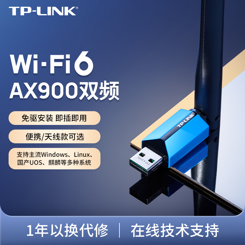 无线网卡wifi6