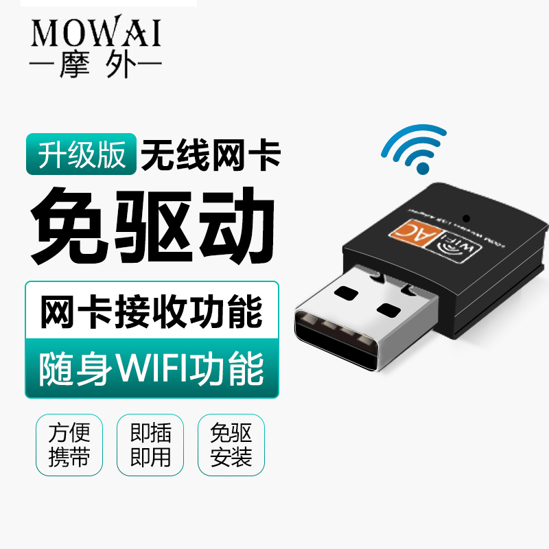 无线网卡台式机千兆双频wifi接收器