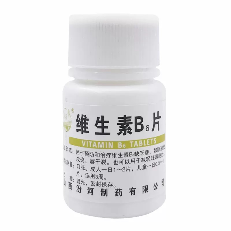 汾河 维生素b6片 10mg 100片 瓶