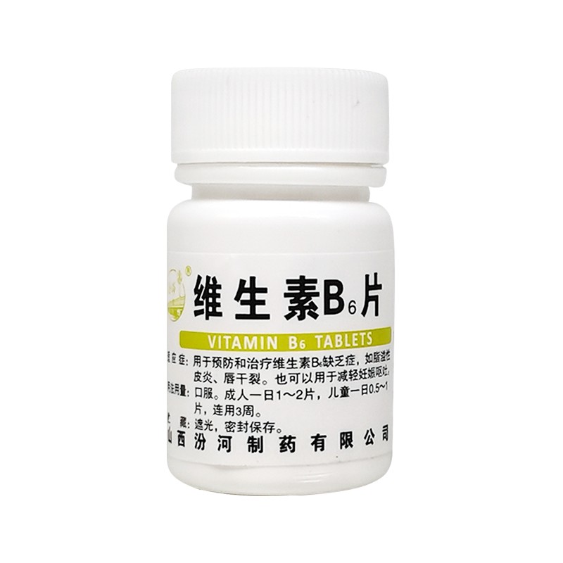 汾河 维生素b6片 10mg 100片 瓶