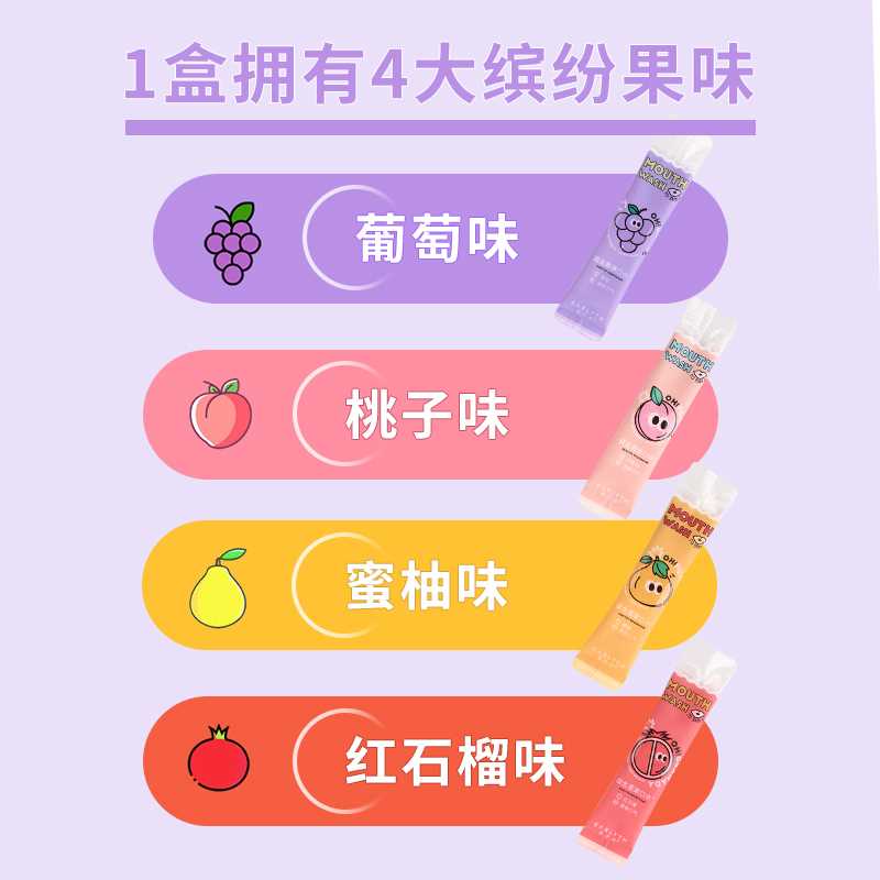 美术师益生菌漱口水