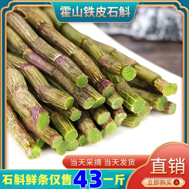 铁皮石斛花500g