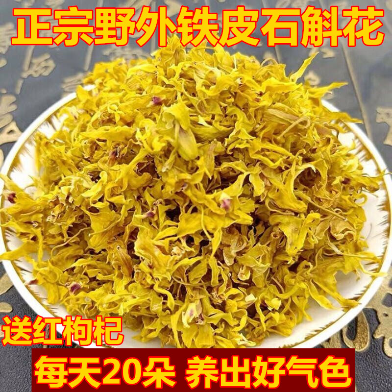 铁皮石斛花500g