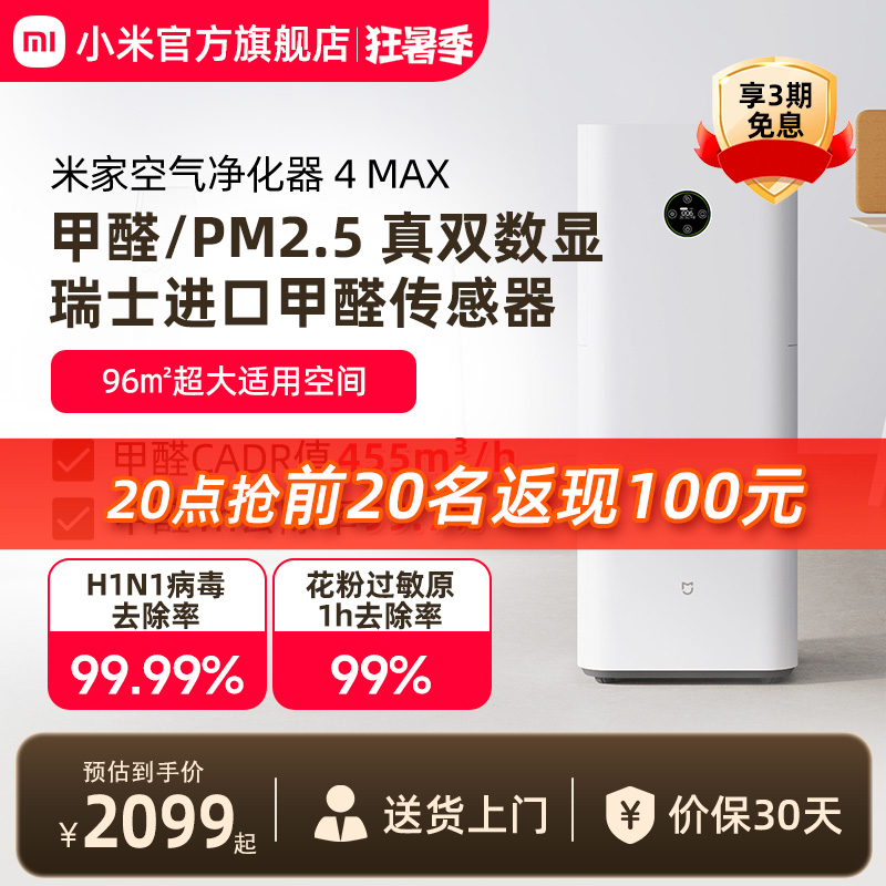 小米空气净化器max