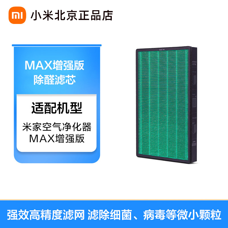 小米空气净化器max